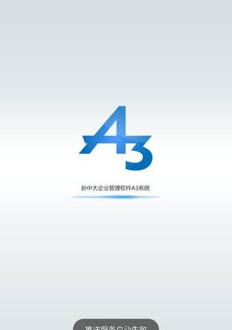 新中大a3客户端软件介绍，新中大a3客户端