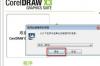 CorelDRAW X3绿色精简版软件介绍，CorelDRAW X3绿色精简版