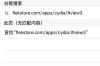 游戏修改大师cydia源是什么 cydia游戏源