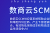 scm供应链管理系统有哪几家，SCM供应链协同管理系统解决方案