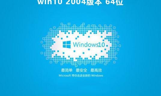 Windows10 2004正式版软件介绍，Windows10 2004正式版