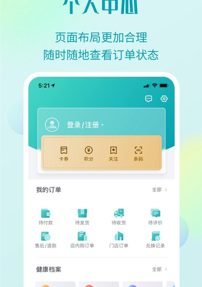 111医药馆app软件介绍，111医药馆app