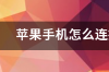 小米电视6oled最佳设置？ 小米电视6最新消息