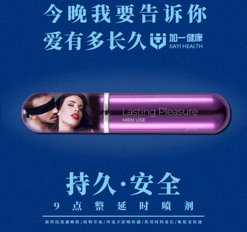 最好的延时喷剂排行榜，有人知道吗？ 男性延时喷剂哪个牌子好