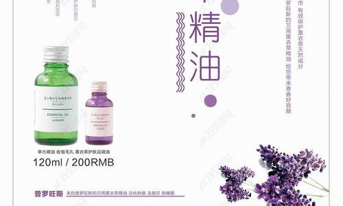 薰衣草精油和薰衣草精华油一样吗？ 薰衣草精油