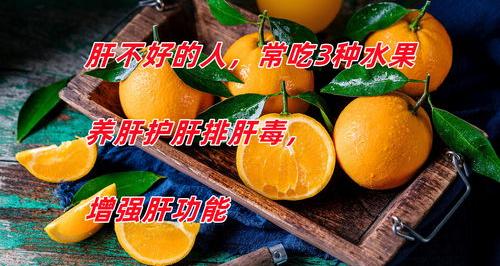 什么水果护肝？ 吃什么水果养肝护肝最好