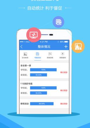 运城市安全教育平台app软件介绍，运城市安全教育平台app