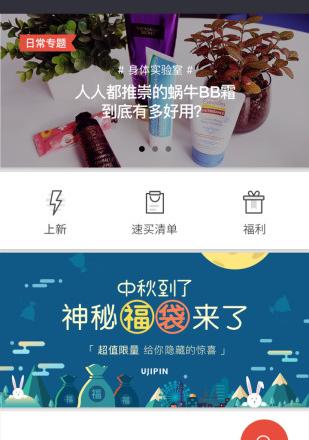 优集品(品质生活)软件介绍，优集品(品质生活)