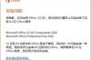 Microsoft office 2013中文修改版软件介绍，Microsoft office 2013中文修改版