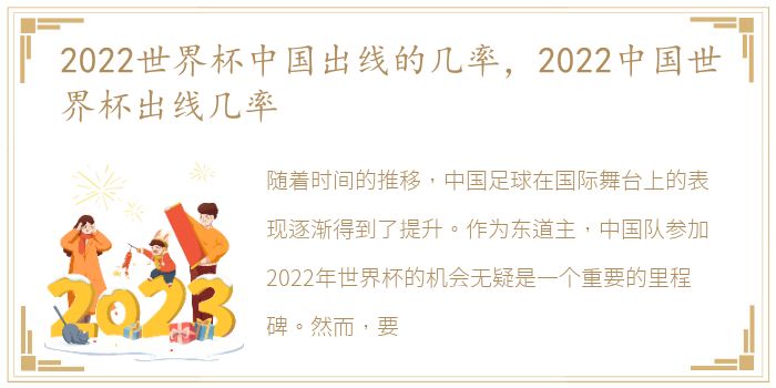 2022世界杯中国出线的几率，2022中国世界杯出线几率