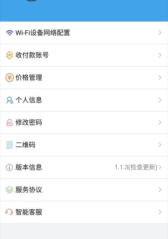 智能用电app软件介绍，智能用电app