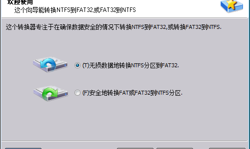 u盘格式转换工具(fat32/ntfs转换)软件介绍，u盘格式转换工具(fat32/ntfs转换)