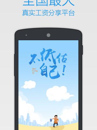 曝工资app软件介绍，曝工资app