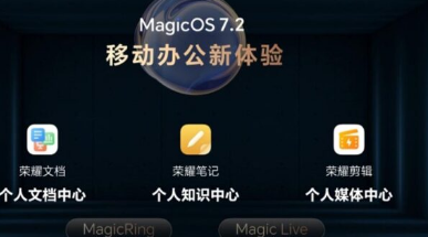 荣耀推出MagicOS 7.2软件基于安卓13