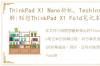 ThinkPad X1 Nano拆机，TechInsights拆解:联想ThinkPad X1 Fold笔记本