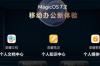 荣耀推出MagicOS 7.2软件基于安卓13