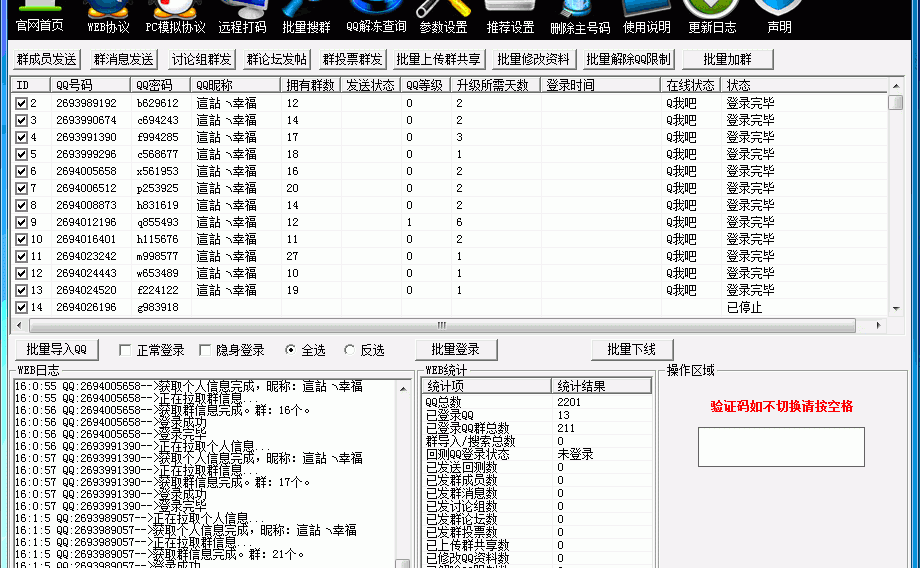 QQ群发王软件介绍，QQ群发王