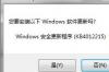 微软kb4012215 32位 for win7软件介绍，微软kb4012215 32位 for win7