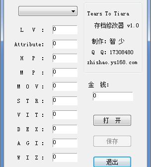 提亚拉之泪存档修改器游戏介绍，提亚拉之泪存档修改器
