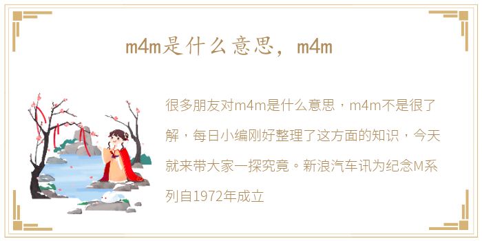 m4m是什么意思，m4m