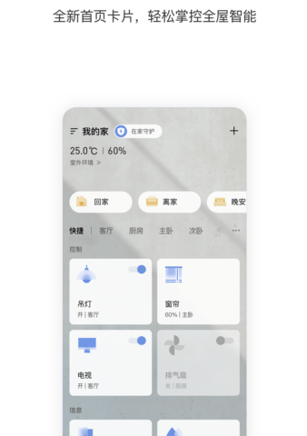 Aqara Home app软件介绍，Aqara Home app