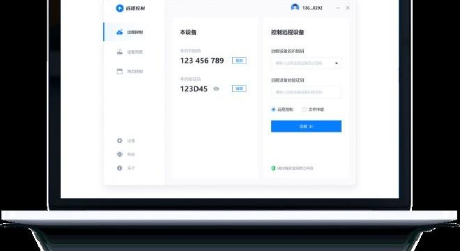 一键远控软件软件介绍，一键远控软件