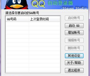 qq多开登陆器软件介绍，qq多开登陆器