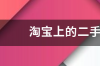 买二手主板要注意什么？ 二手主板千万不要买