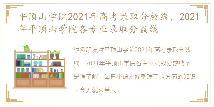 平顶山学院2021年高考录取分数线，2021年平顶山学院各专业录取分数线