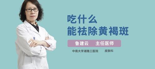 治疗黄褐斑吃什么水果好呢？ 黄褐斑吃什么可以淡化