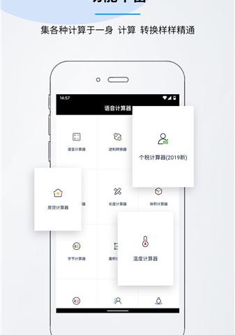 语音计算器手机版软件介绍，语音计算器手机版