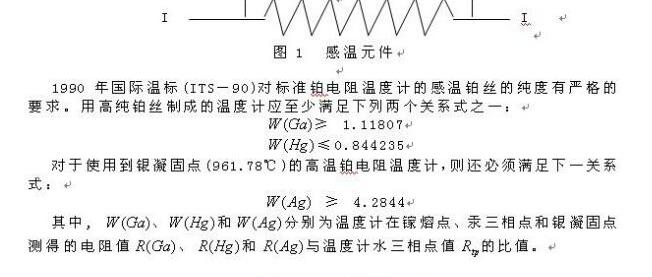 标准铂电阻温度计结构和原理图，标准铂电阻温度计结构和原理