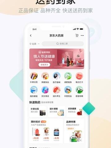 京东健康手机软件软件介绍，京东健康手机软件