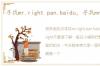 寻找mr.right pan.baidu，寻找mr.right