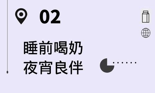 晚上喝牛奶好不？ 睡前喝牛奶到底好不好