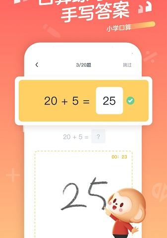 学而思小学口算官方版软件介绍，学而思小学口算官方版