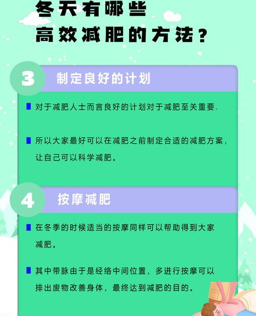 冬季减肥最有效方法 冬季减肥的正确方法