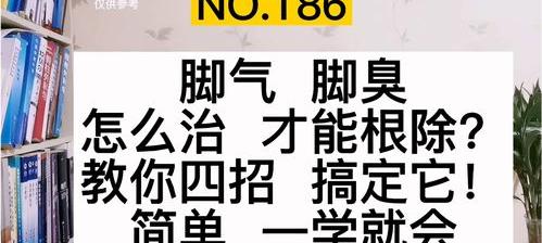 脚气怎么治才能根除？郁闷？ 有脚气怎么办才能根除