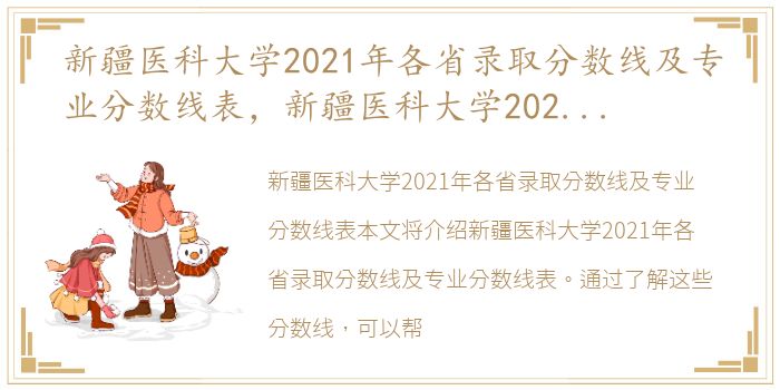 新疆医科大学2021年各省录取分数线及专业分数线表，新疆医科大学2021年各省录取分数线及专业分数线