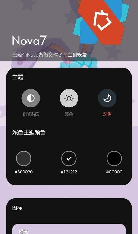 Nova Launcher7.0最新版(nova启动器)软件介绍，Nova Launcher7.0最新版(nova启动器)