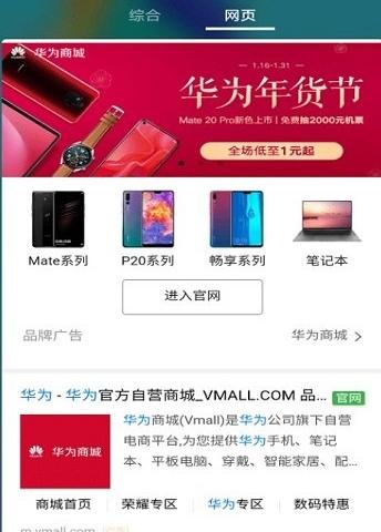 华为搜索apk(Huawei Search)软件介绍，华为搜索apk(Huawei Search)