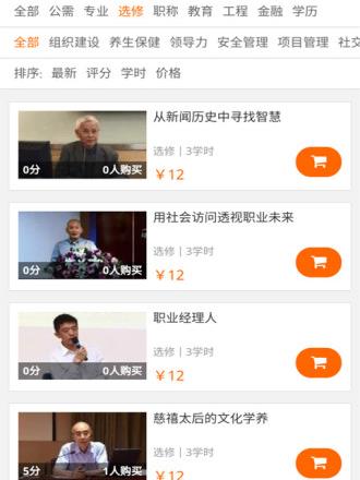 广东学习网手机版软件介绍，广东学习网手机版