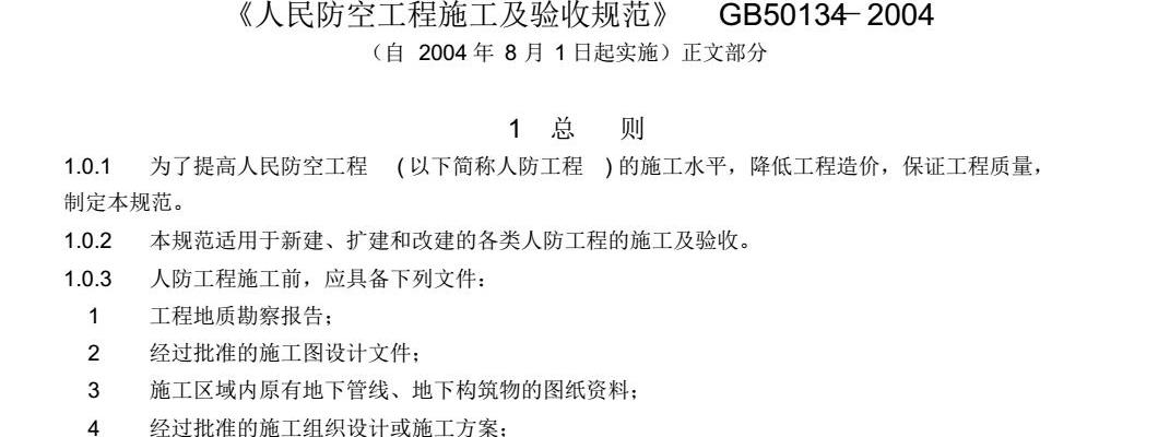 gb50134-2004人民防空工程施工及验收规范软件介绍，gb50134-2004人民防空工程施工及验收规范