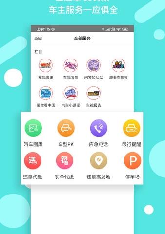 车视界科技app软件介绍，车视界科技app