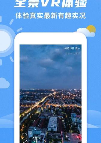 桌面天气预报app软件介绍，桌面天气预报app