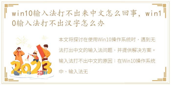 win10输入法打不出来中文怎么回事，win10输入法打不出汉字怎么办