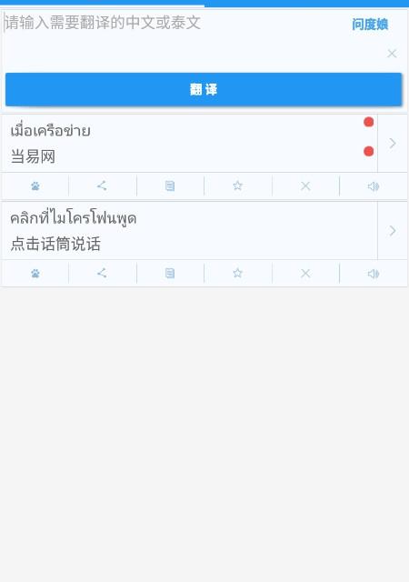 中泰语音翻译器软件介绍，中泰语音翻译器