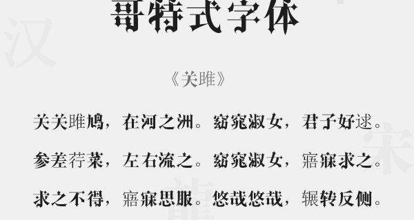 哥特式字体中文版软件介绍，哥特式字体中文版