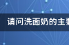 棕桐酸乙基己酯在护肤品中的作用 棕榈酸在洗面奶中作用