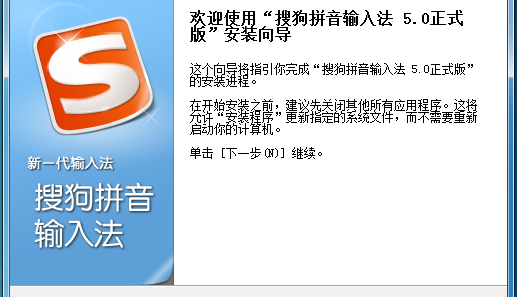 搜狗5.0输入法软件介绍，搜狗5.0输入法